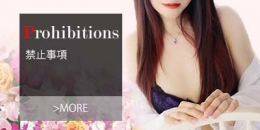 禁止事項