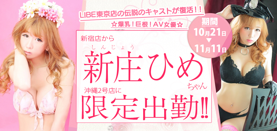 20261021_新庄ひめ沖縄2号店限定